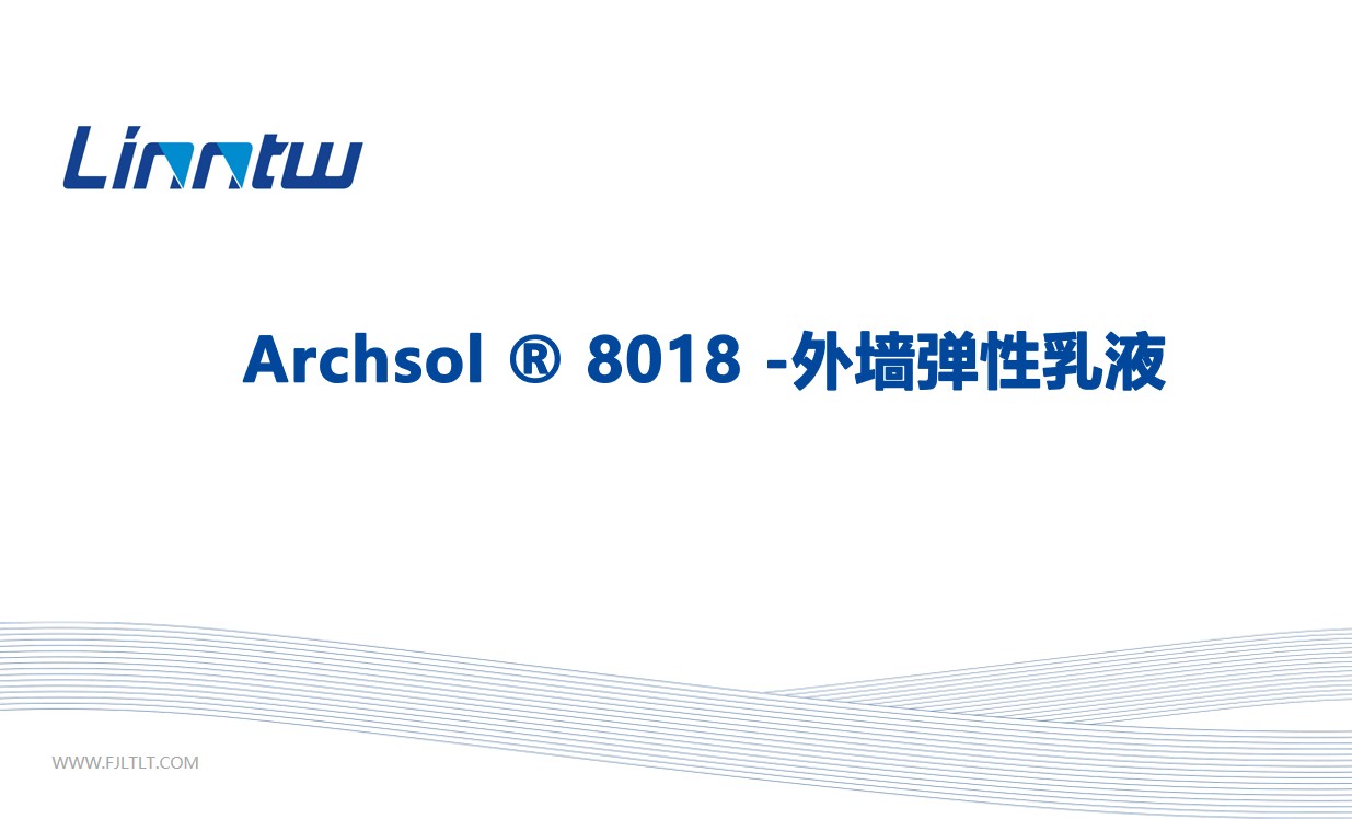 Archsol ® 8018 -外墙弹性乳液